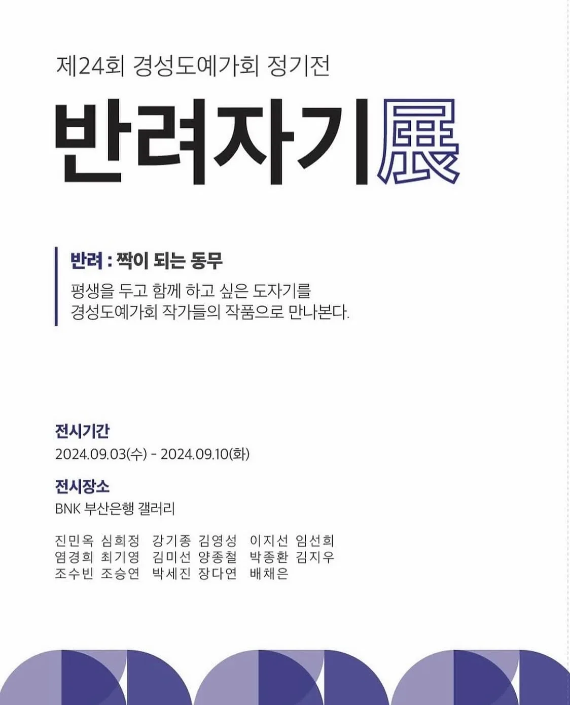 반려자기展 전시 커버