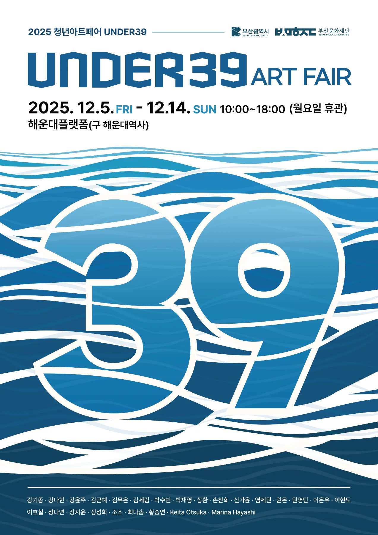 UNDER39 ART FAIR 전시 커버