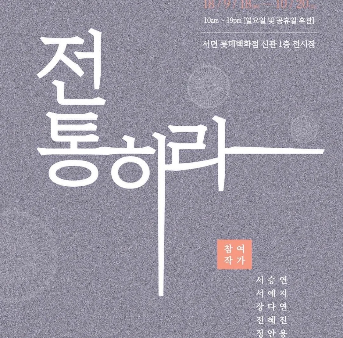 전통하라 전시 커버