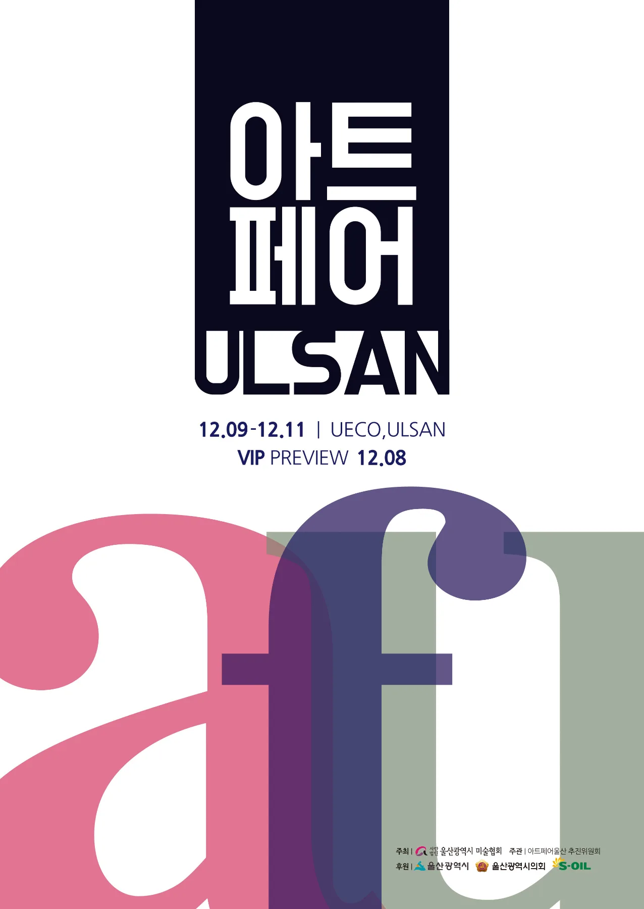 2022 ART FAIR ULSAN 전시 커버
