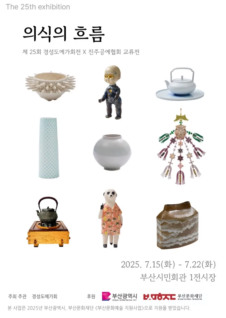 의식의 흐름 전시 커버