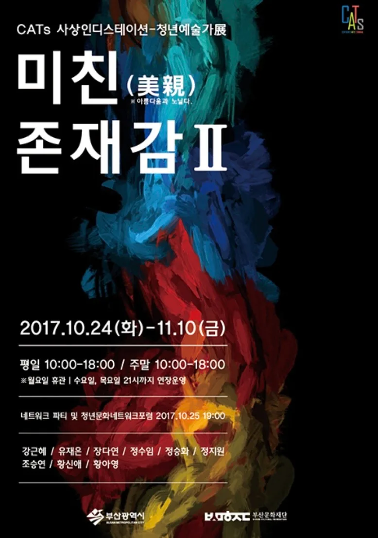 미친 존재감 II 전시 커버