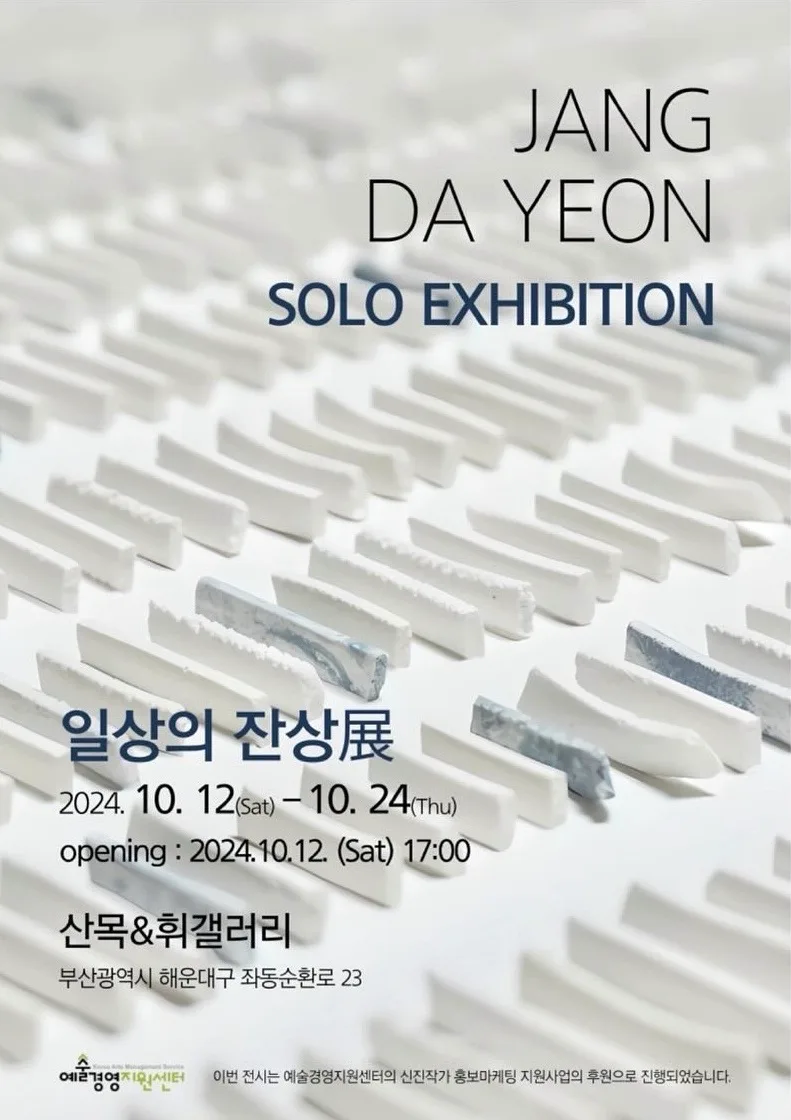 일상의 잔상展 전시 커버