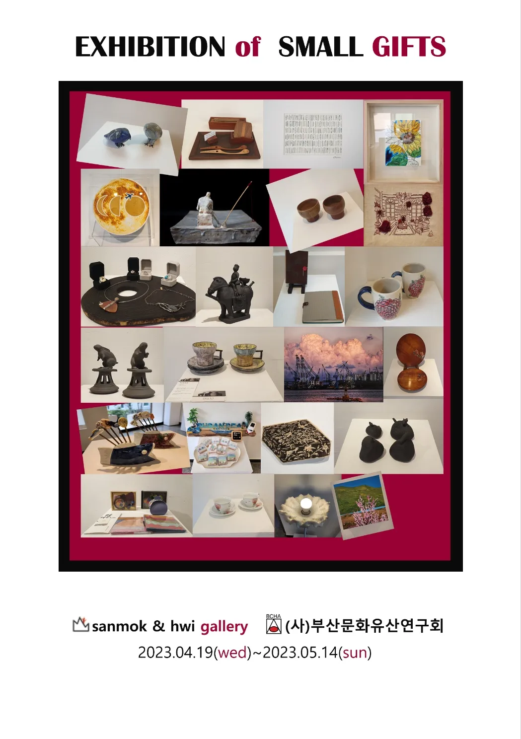 EXHIBITION of SMALL GIFTS 전시 커버