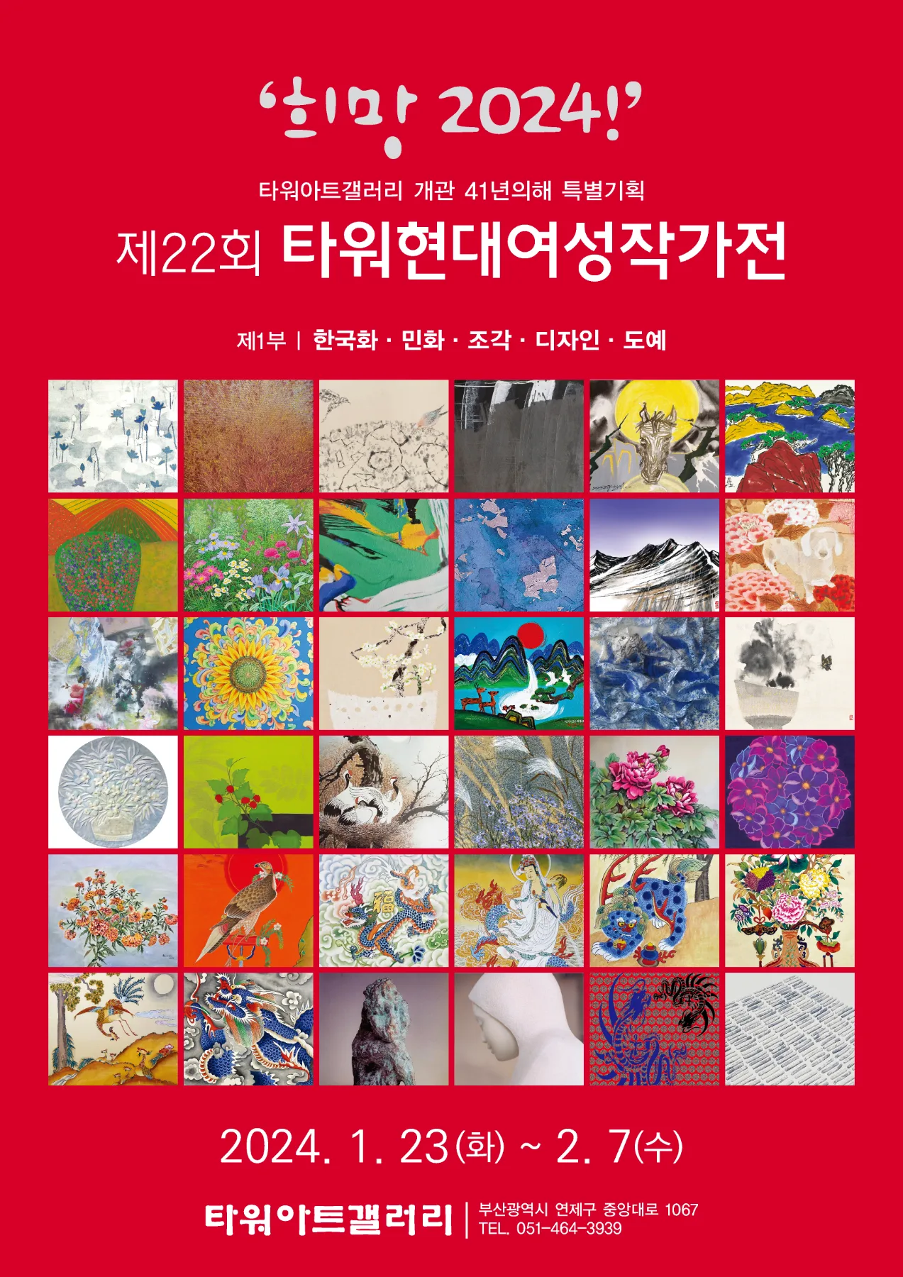 제22회 타워현대여성작가전 전시 커버